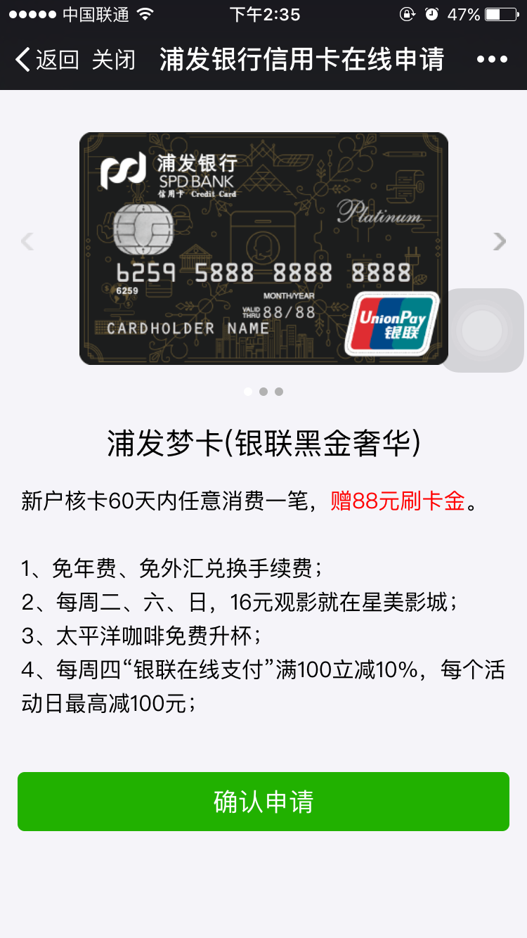 最简单快捷的申卡方式 微信钱包申请信用卡