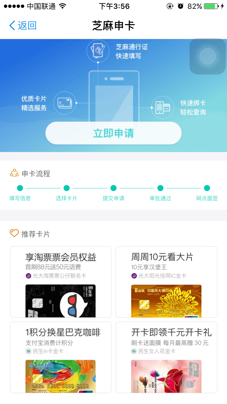 支付宝芝麻申卡能申请哪些信用卡?