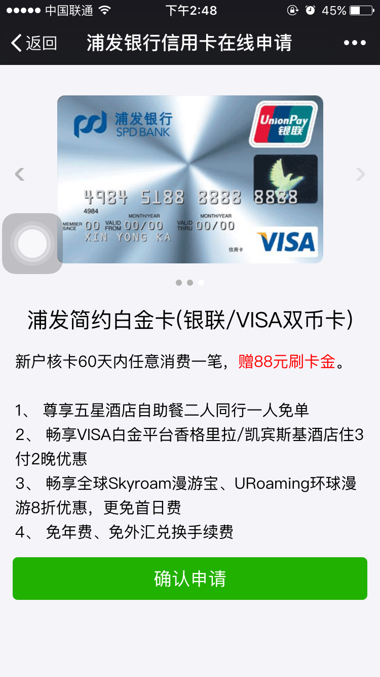最简单快捷的申卡方式 微信钱包申请信用卡