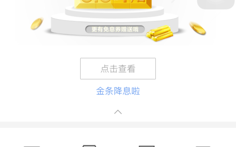 京东金条降息啦！金条利息低至0.04%每日