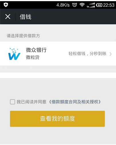 微信微粒贷怎么开通?