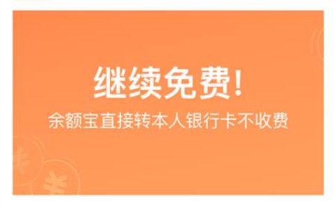 支付宝发重要通知：继续免费？