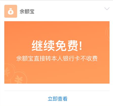 支付宝发重要通知:继续免费?