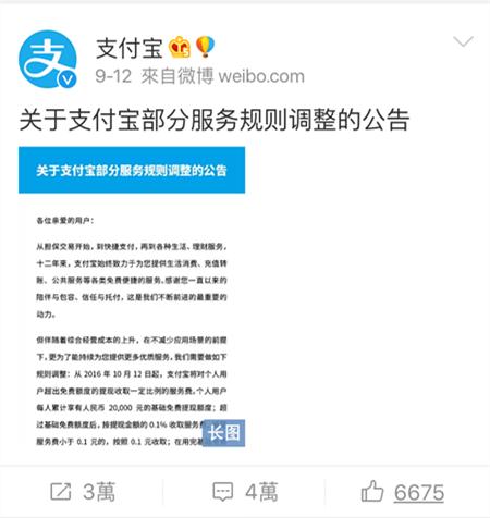 支付宝发重要通知:继续免费?