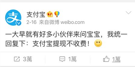 支付宝发重要通知:继续免费?