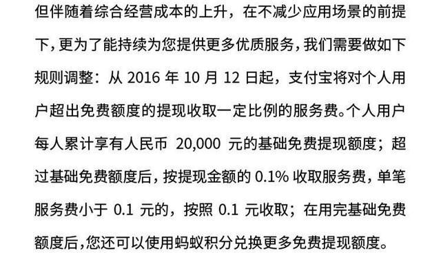 快去提现!明天支付宝就要收费了! 快去提现!明天支付宝就要收费了!