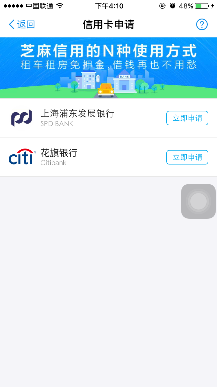 支付宝申请信用卡攻略