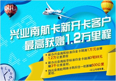 南航上线多种里程兑换商品 信用卡积分换能用出大价值