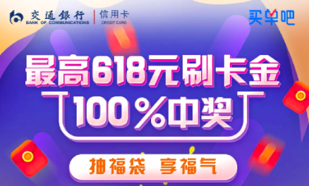 交行,交通银行,5积分,权益,兑换,买单吧 速度冲!交行5积分权益本月开放兑换