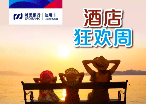 浦发,锦江,酒店,联名卡,浦发信用卡 又送金卡又送免房 这可能是最实用的酒店联名卡