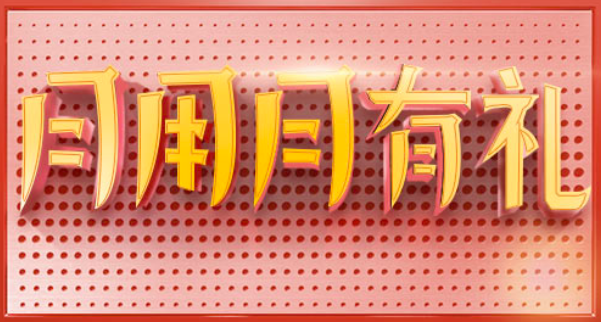 招行,招商银行,工资卡,福利 招行工资卡用户必看!百分百中奖的活动又来了