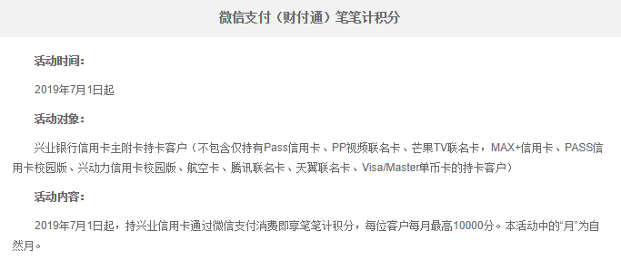 兴业,闪付,云闪付,10倍积分,多倍积分,积分,兴业信用卡 兴业信用卡10倍积分来了 仅限一周活动需注册