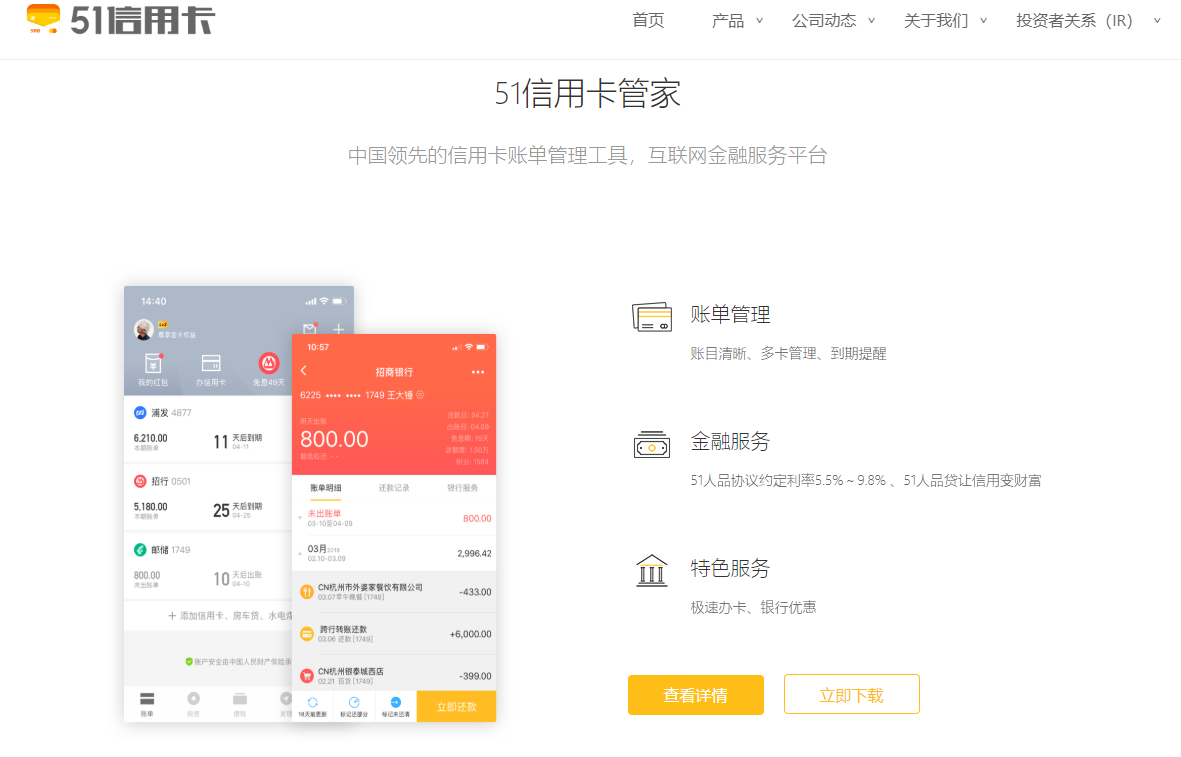 51信用卡,孙海涛,信用卡管理,互金,独角兽