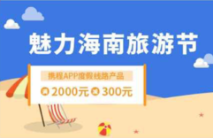 江苏银行信用卡,途牛,艺龙,同程 【江苏银行 × 旅行】途牛/艺龙/同程购物,满1000立减50元