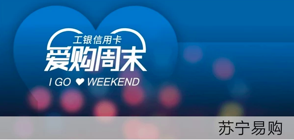 工行信用卡四个活动,最高立减1111元!