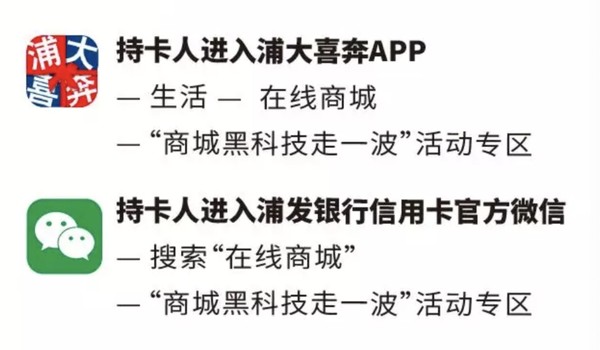 浦发银行小浦商城购物最高赠送6666酒店值