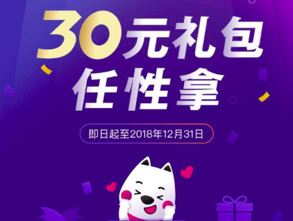 和包惠生活 30元礼包任性拿