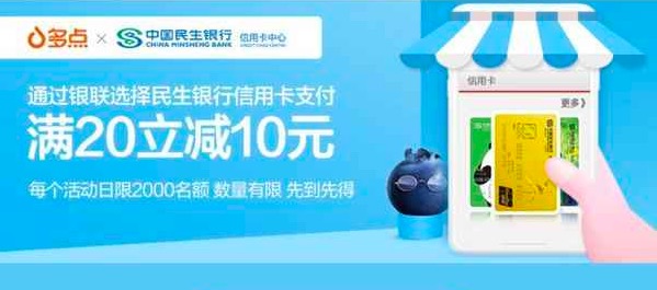 双十二| 码住,银联五折活动商户-10 双十二| 码住,银联五折活动商户-10