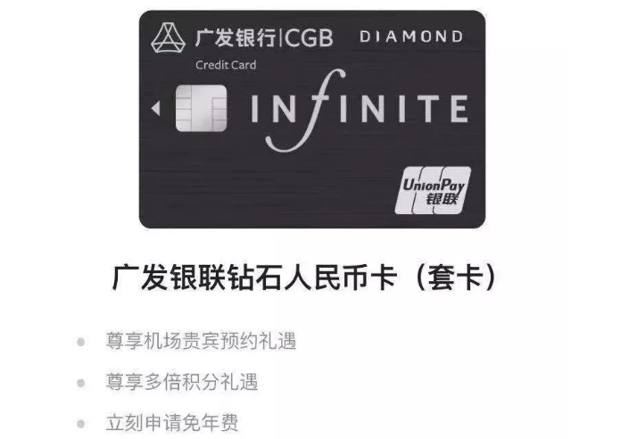 广发银行,广发银行信用卡,广发信用卡,信用卡 重磅发布!广发无限钻石卡今日全国开放申请!