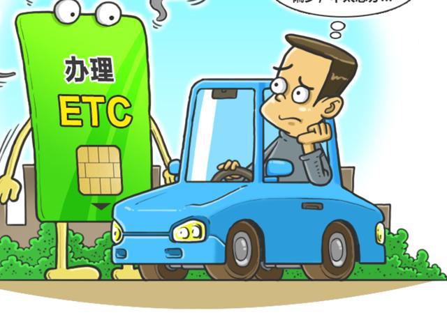 银行办理ETC也能“切机”?