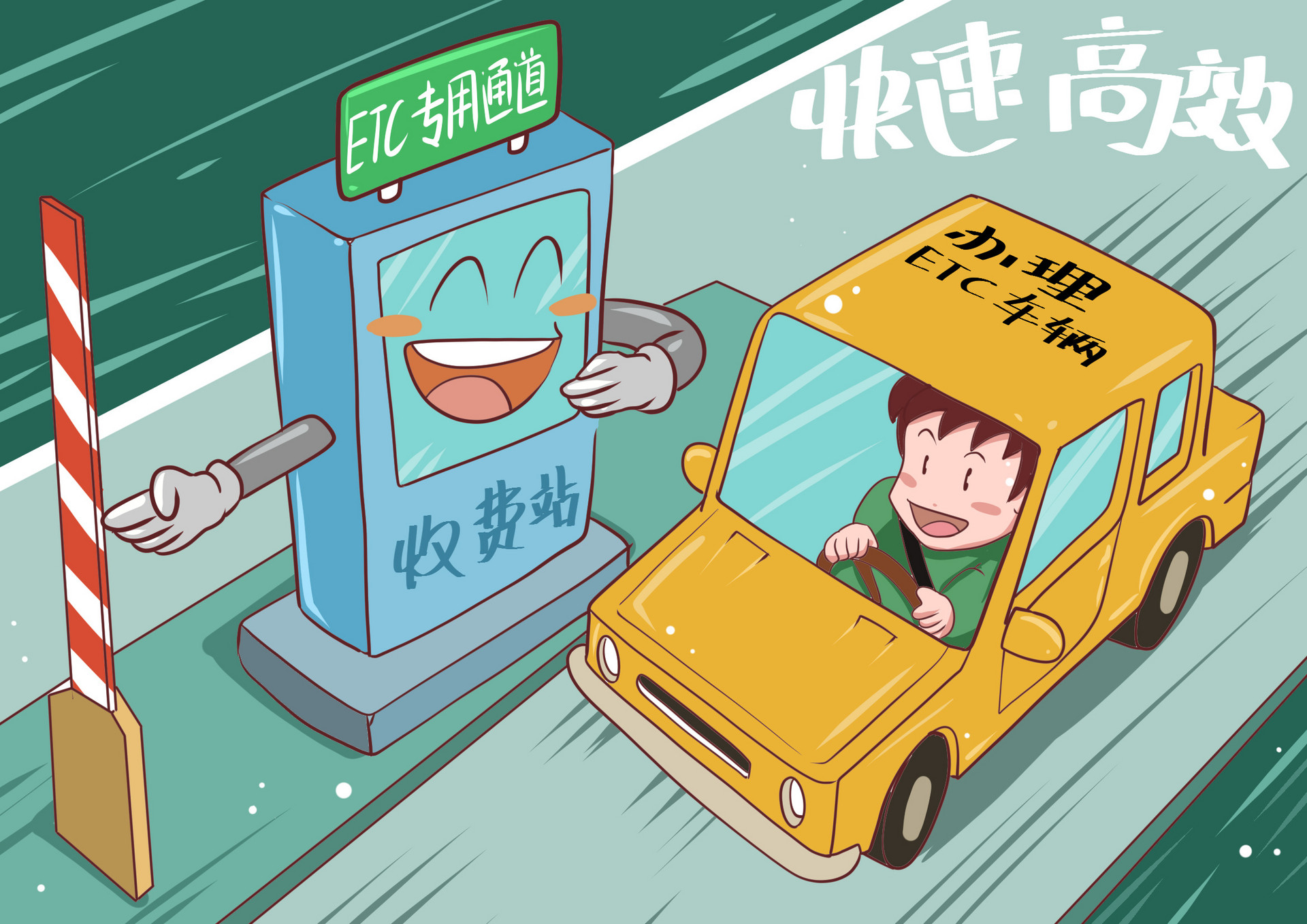 银行办理ETC也能“切机”？