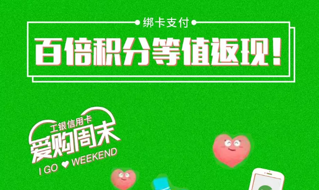 工商银行优惠:e生活APP观影/充值/加油等立减8.8元