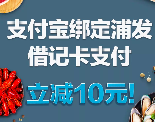 浦发银行优惠,信用卡,红包活动,一刷到底,微信,信用卡