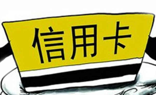 以卡办卡是捷径?这种情况下可能会害了你!-3 以卡办卡是捷径?这种情况下可能会害了你!-3