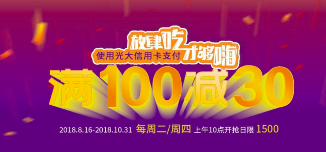 光大银行优惠:信用卡商城满99减50