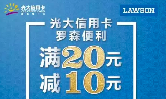 光大银行,优惠,信用卡,商城,满99减50 光大银行优惠:信用卡商城满99减50