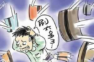 这样使用信用卡 难怪你成了卡奴！