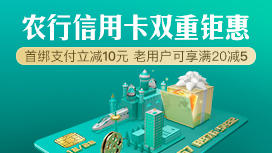 美团点评,农行 农行网购季·美团点评绑卡消费享立减!
