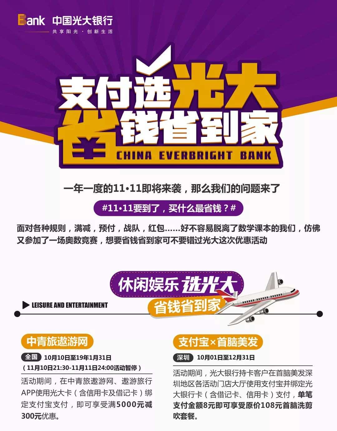 光大银行,双十一优惠攻略!
