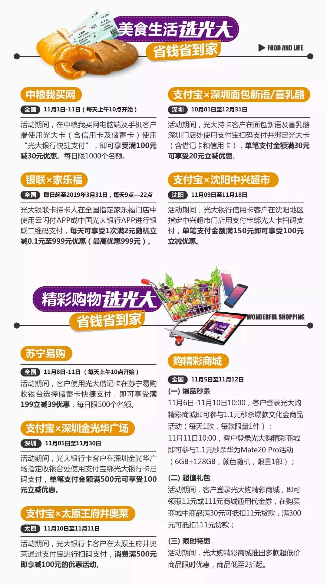 光大银行，双十一优惠攻略！