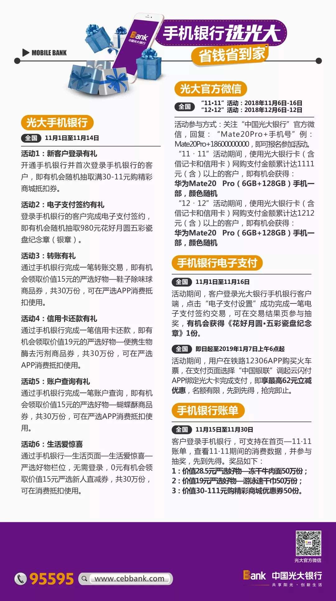 光大银行,娱乐,手机,华为 光大银行,娱乐,手机,华为
