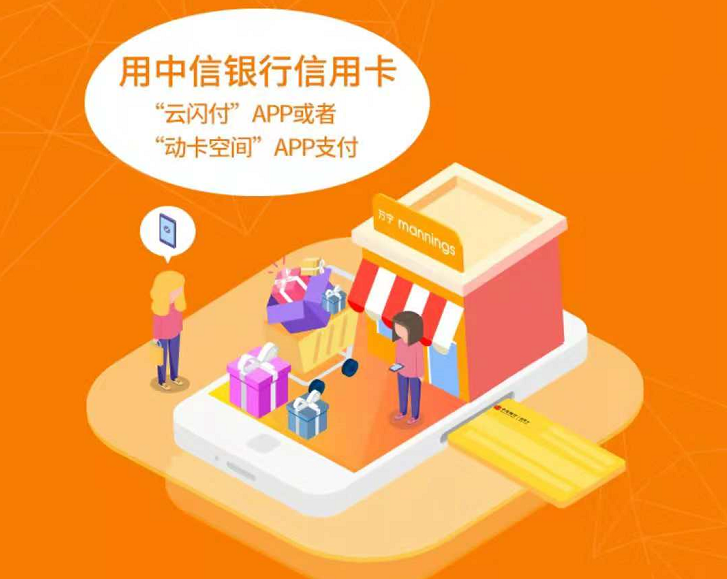 中信银行信用卡万宁消费满50立减25 接近五折