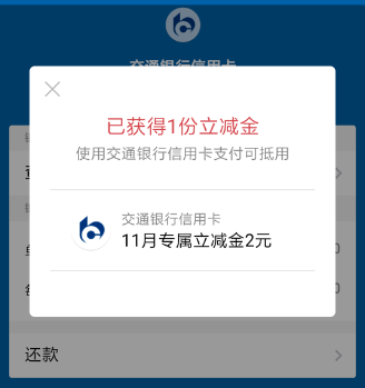 交通银行 X 微信支付 免费领代金券 2元代金券