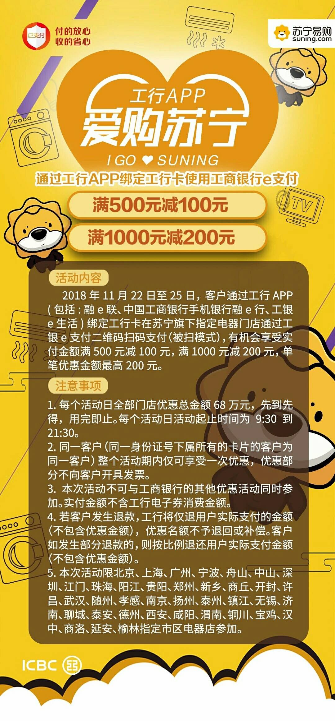 工行e支付苏宁满500减100！