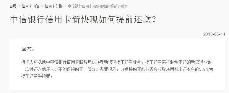 爆料|中信提前结清新快现有坑,使用技巧解析