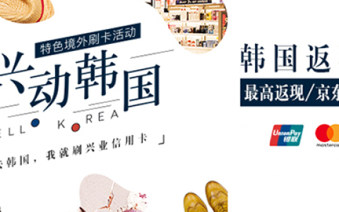 境外返现别错过 北京银行信用卡笔笔返现1%