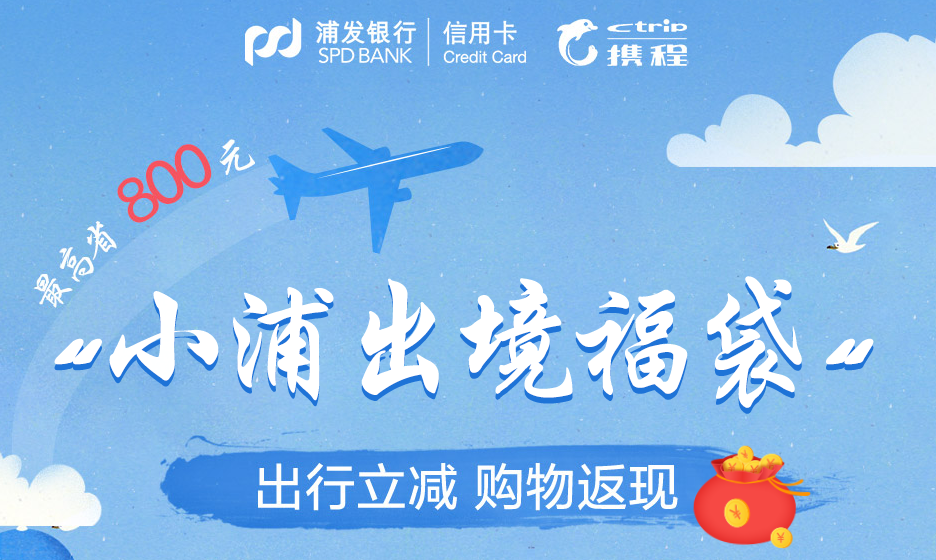 境外返现别错过 北京银行信用卡笔笔返现1%-8