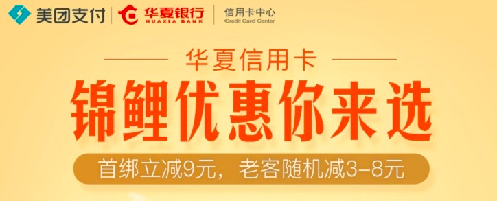 目测要火!华夏信用卡天天免费抽奖,中奖率100%-9 目测要火!华夏信用卡天天免费抽奖,中奖率100%-9