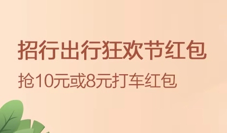 招行掌上生活每日抽奖,最高赢千元换购券!-9 招行掌上生活每日抽奖,最高赢千元换购券!-9