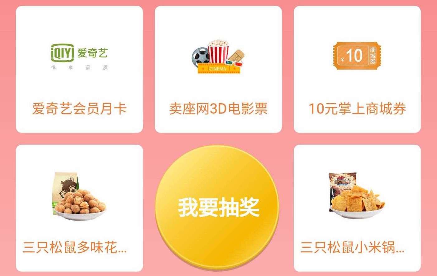 招行掌上生活每日抽奖,最高赢千元换购券!-10 招行掌上生活每日抽奖,最高赢千元换购券!-10