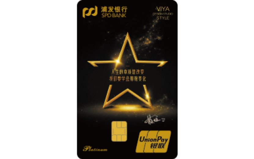 100元微信立减金！浦发节前大礼包来袭！-3