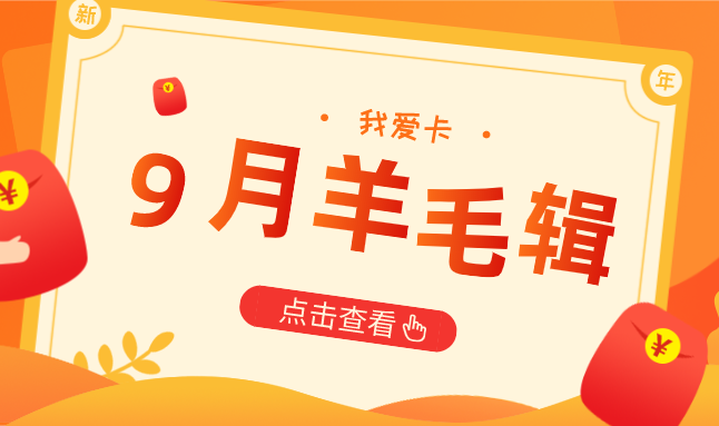 重磅!光大银行POS机构不再累积信用卡积分!-9 重磅!光大银行POS机构不再累积信用卡积分!-9
