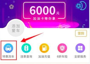 只要刷卡就送 河北银行信用卡上线1元洗车权益