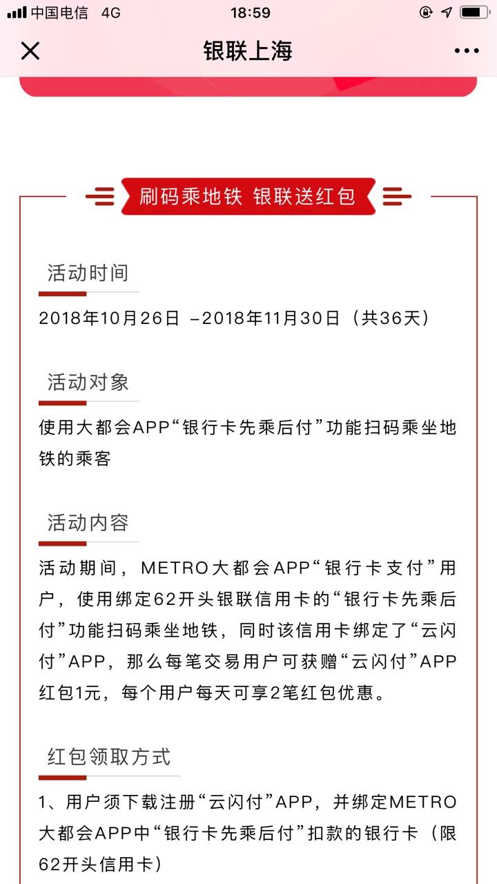 刷码乘地铁，云闪付红包天天领！
