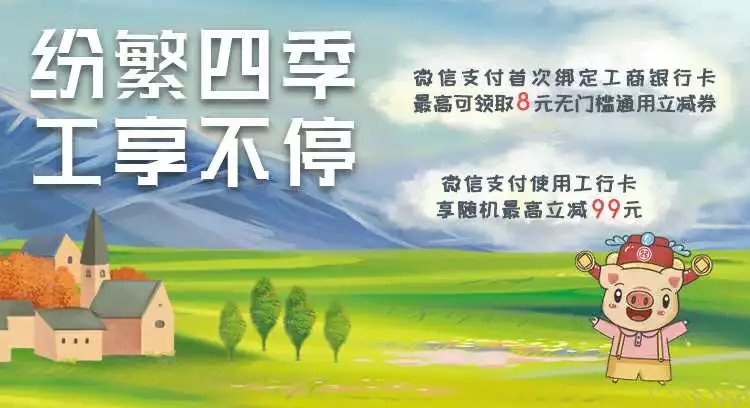 工商银行,猫眼,携程,去哪儿,微信,工商银行 工商银行,猫眼,携程,去哪儿,微信,工商银行