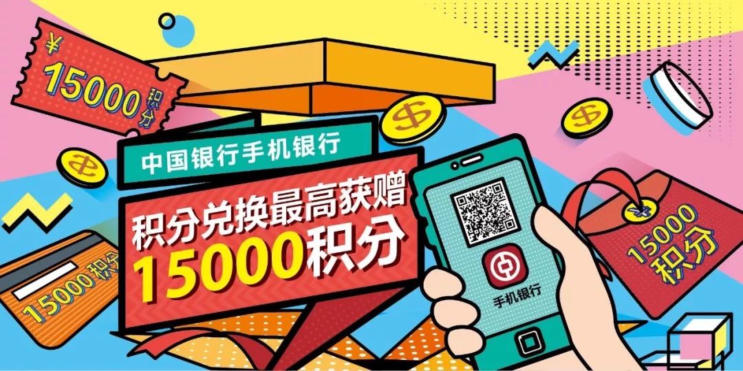 中行境外新活动启动 以卡还卡还能免息免手续费